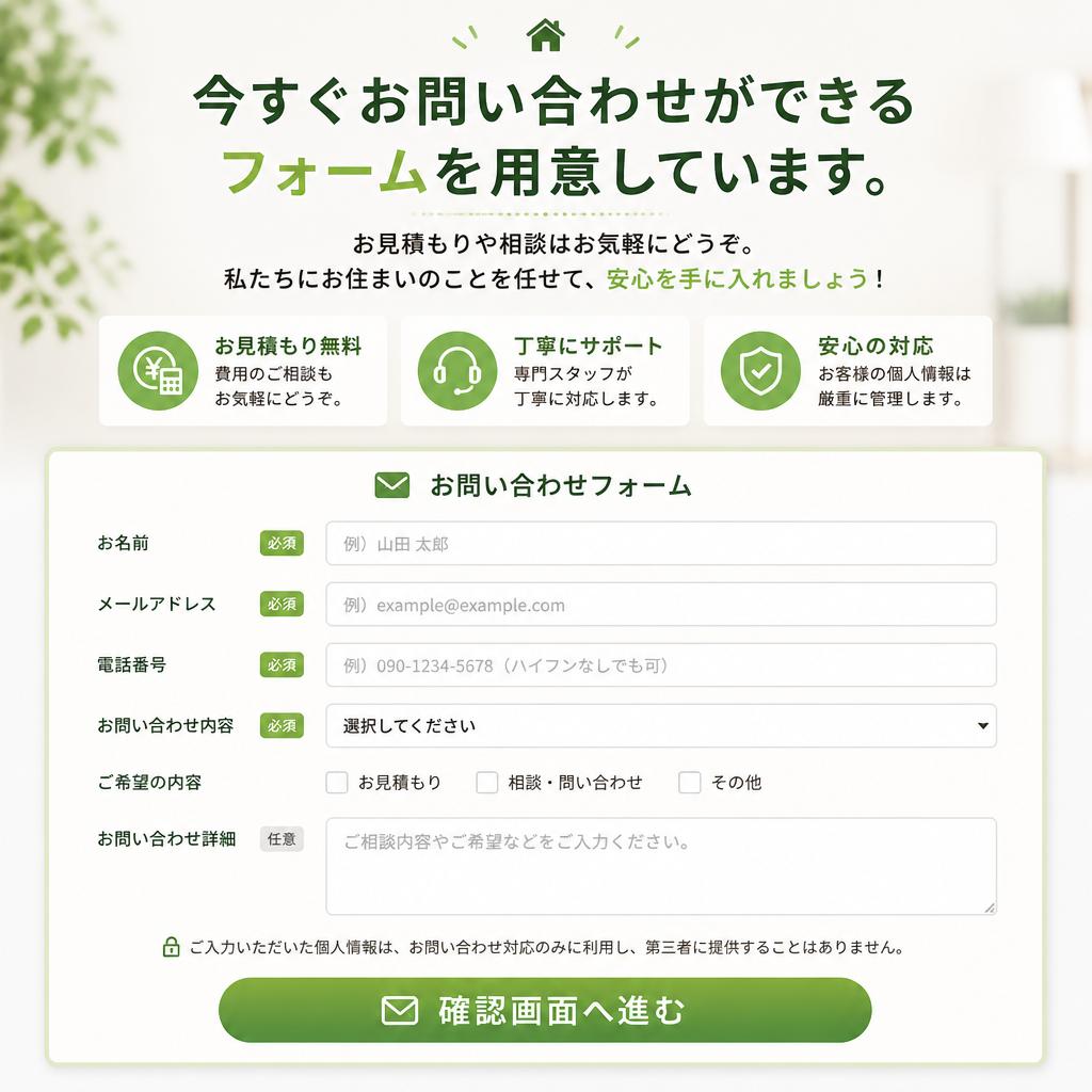 今すぐ簡単お問い合わせ