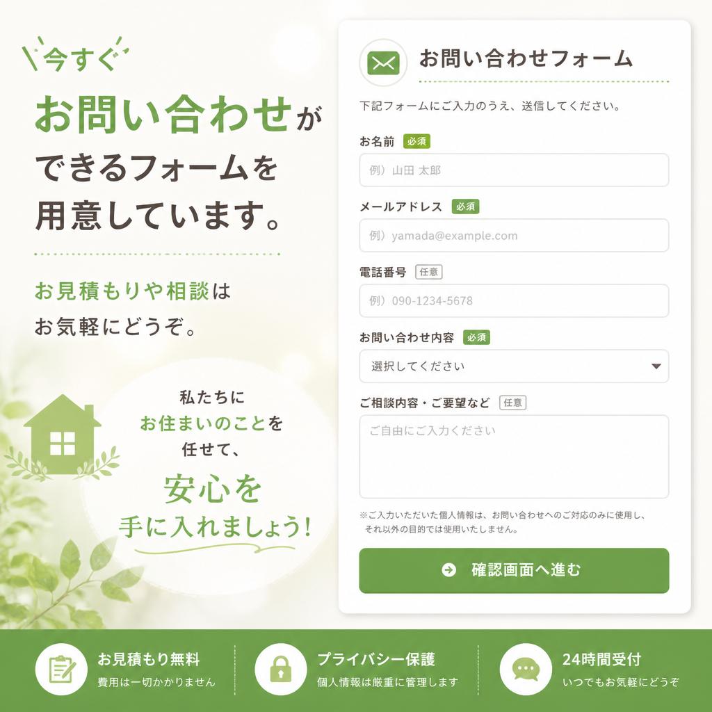 今すぐ簡単お問い合わせ