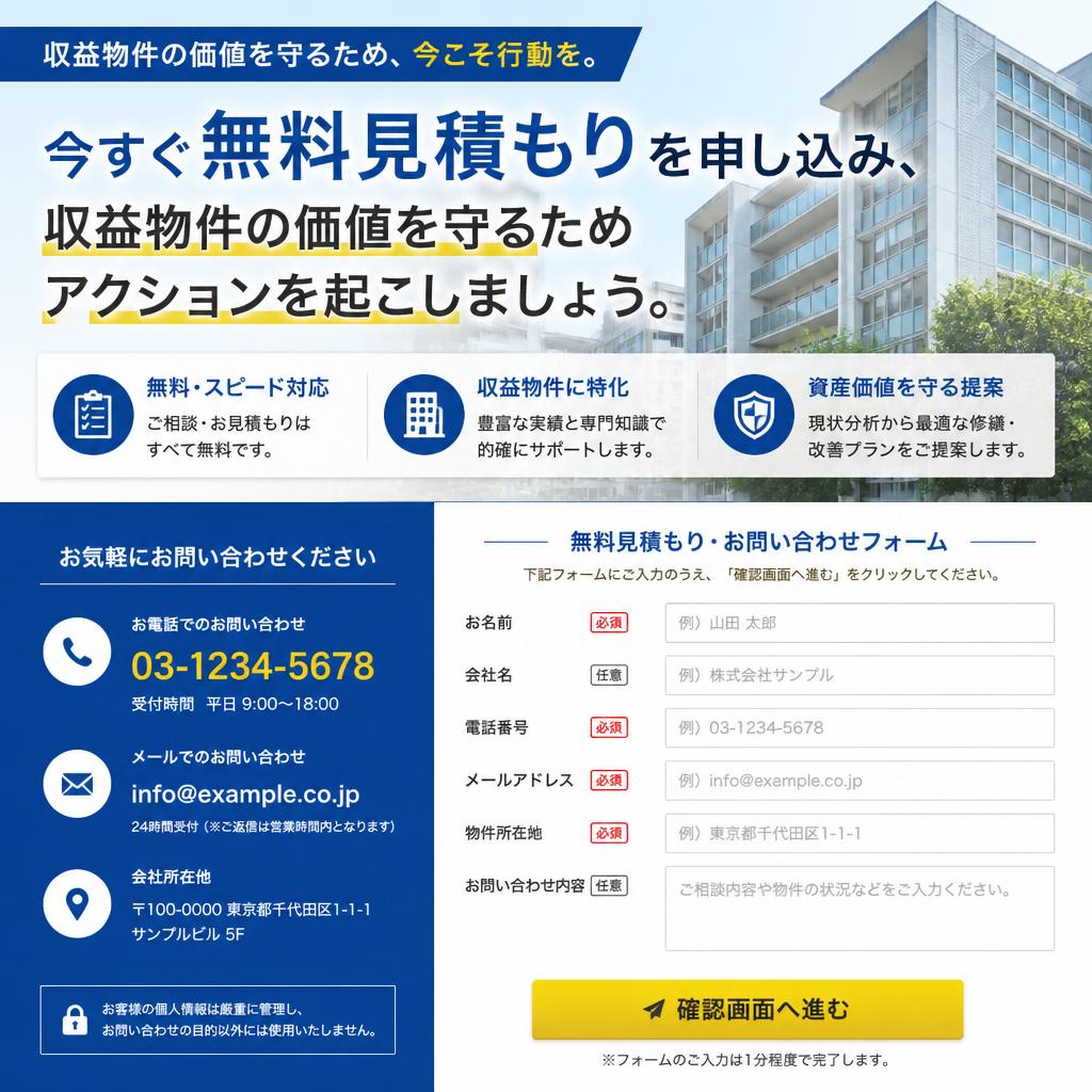 7. いま、お問い合わせを！