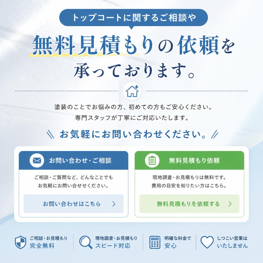 7. お問い合わせ・無料見積もりへ