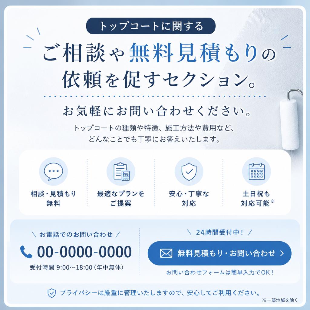 7. お問い合わせ・無料見積もりへ