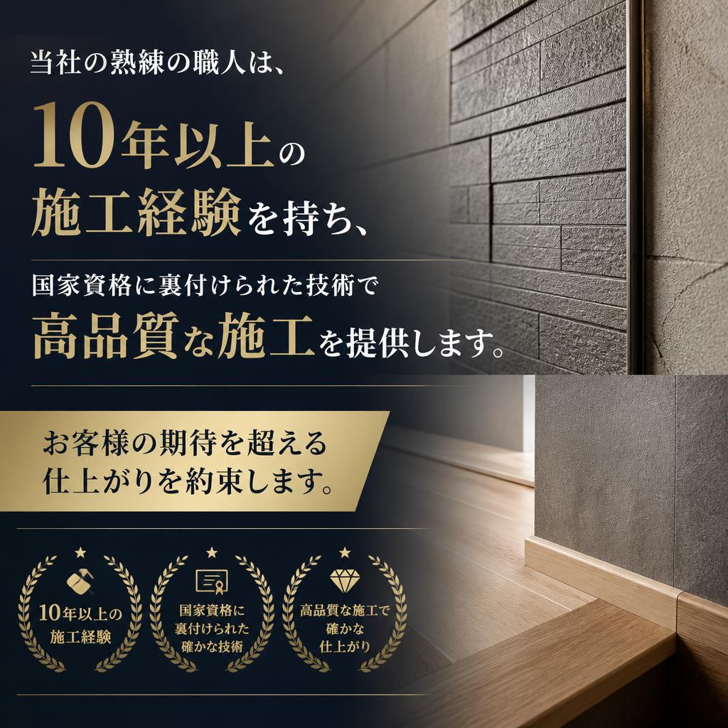 実績と信頼のある職人陣