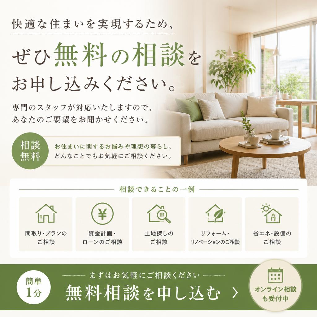 まずは無料相談を！
