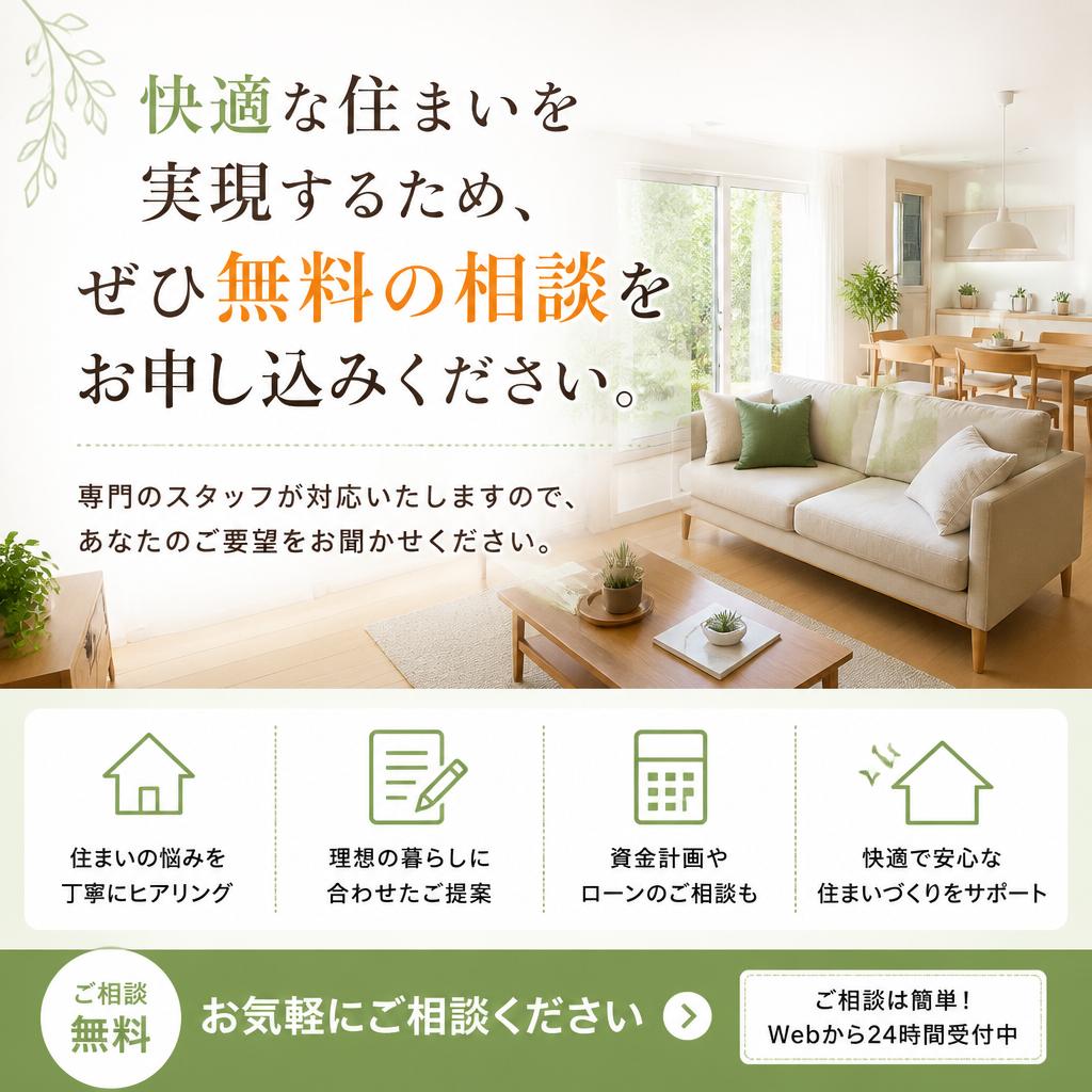 まずは無料相談を！