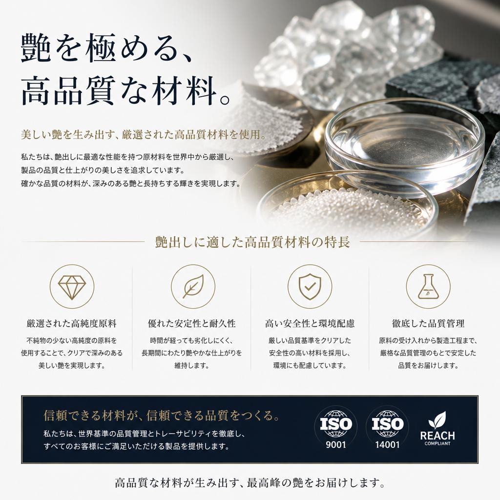 使用する高品質な材料
