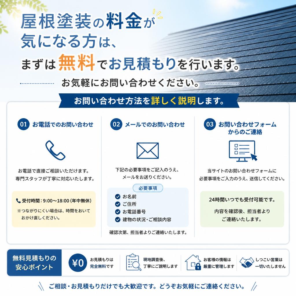 7. まずは無料見積もりを！