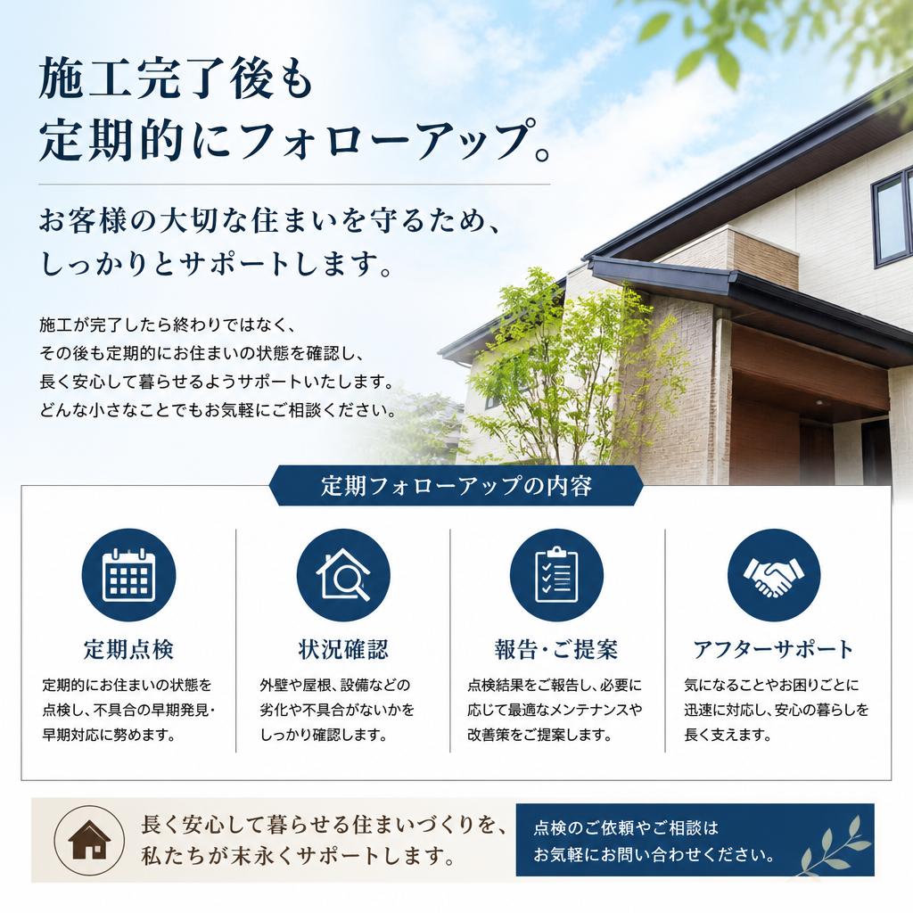 4. 充実したアフターフォロー