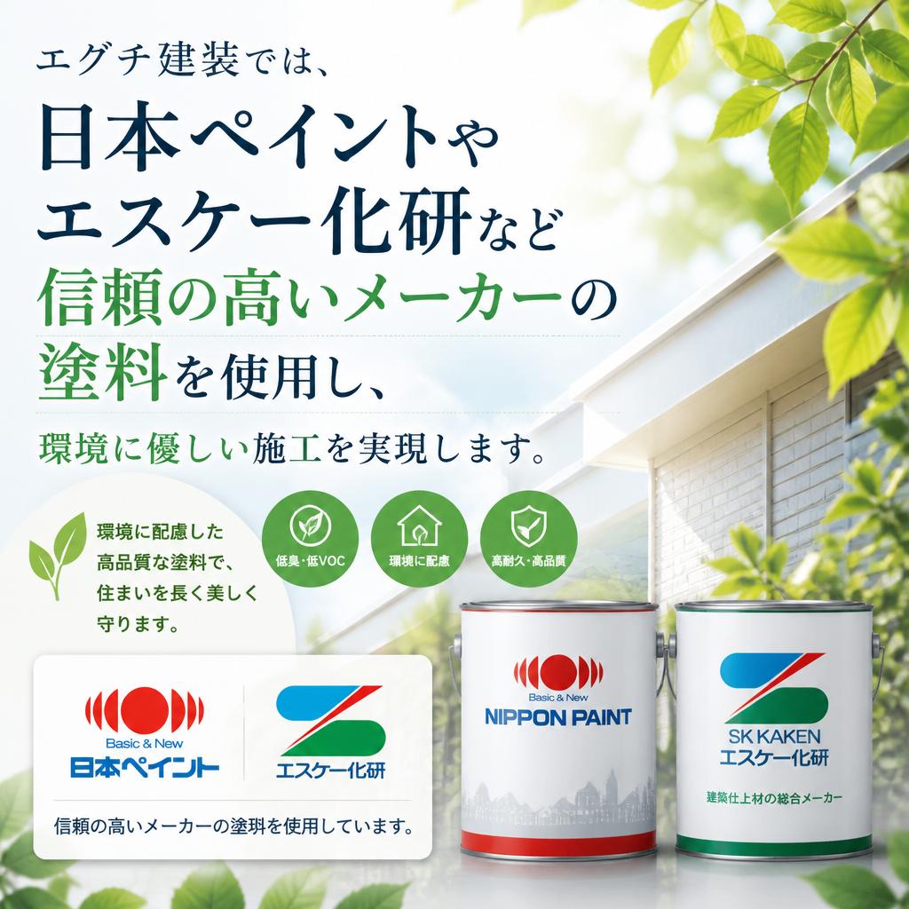 高品質な塗料を使用