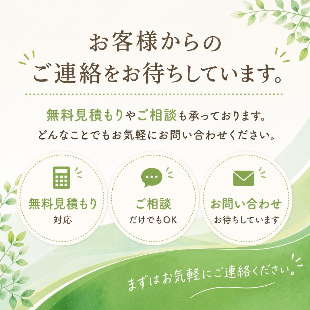今すぐお問い合わせを！