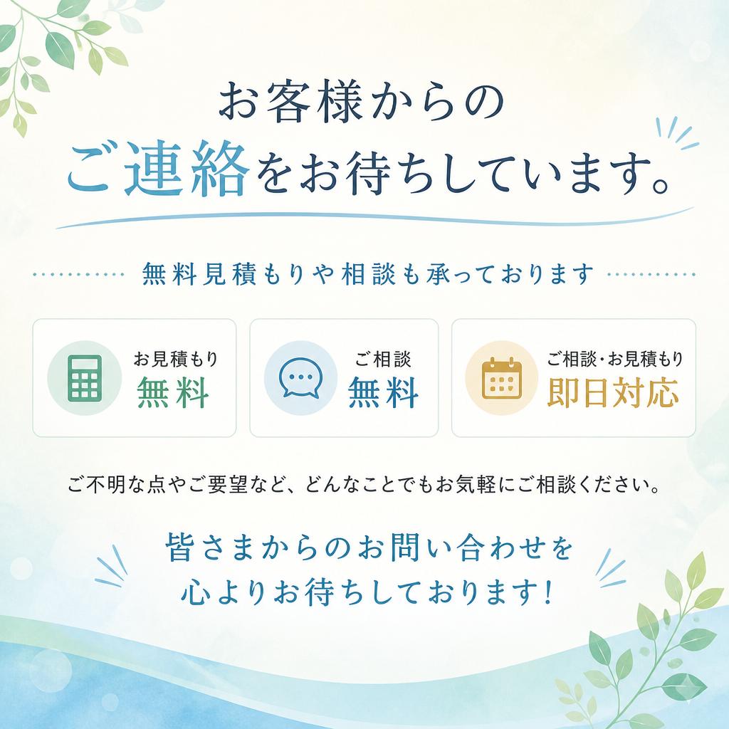 今すぐお問い合わせを！