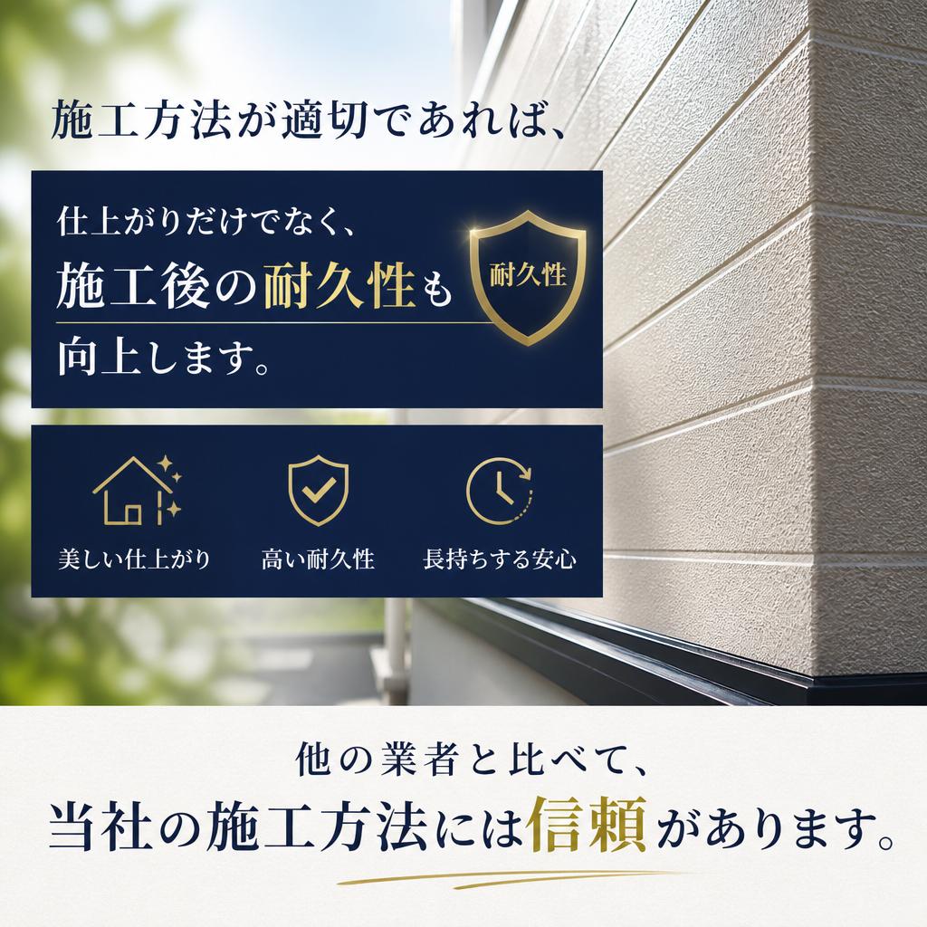 5. 適切な施工方法で効果を最大限に