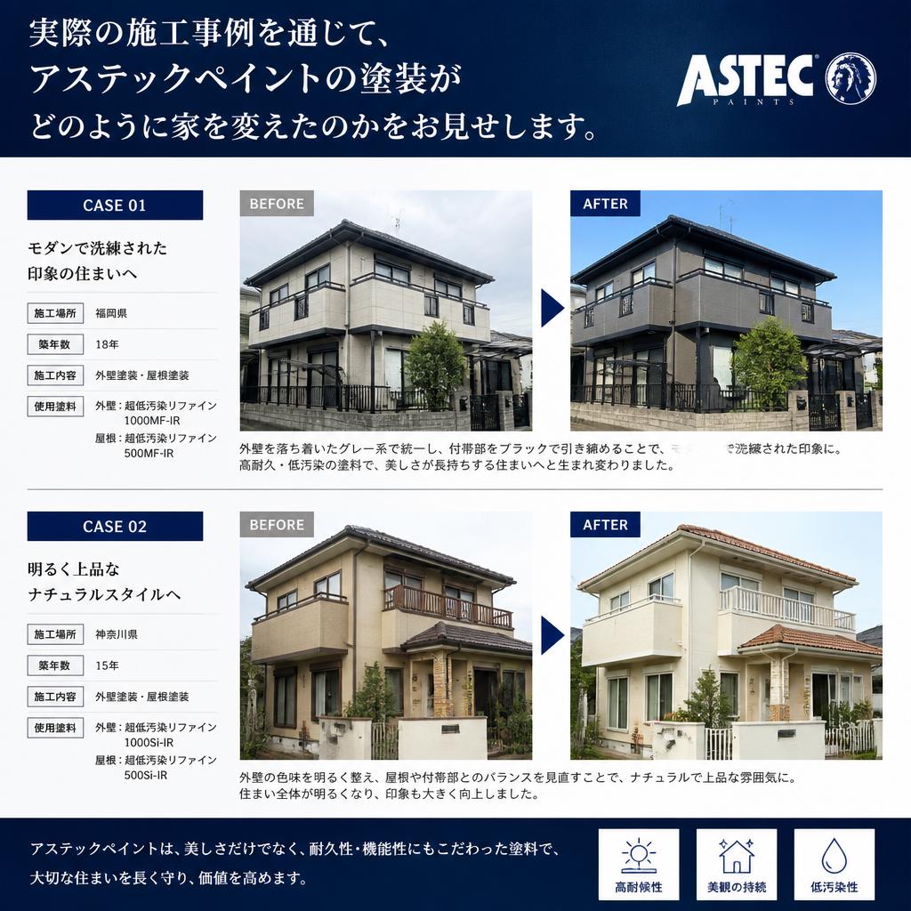 施工事例のご紹介