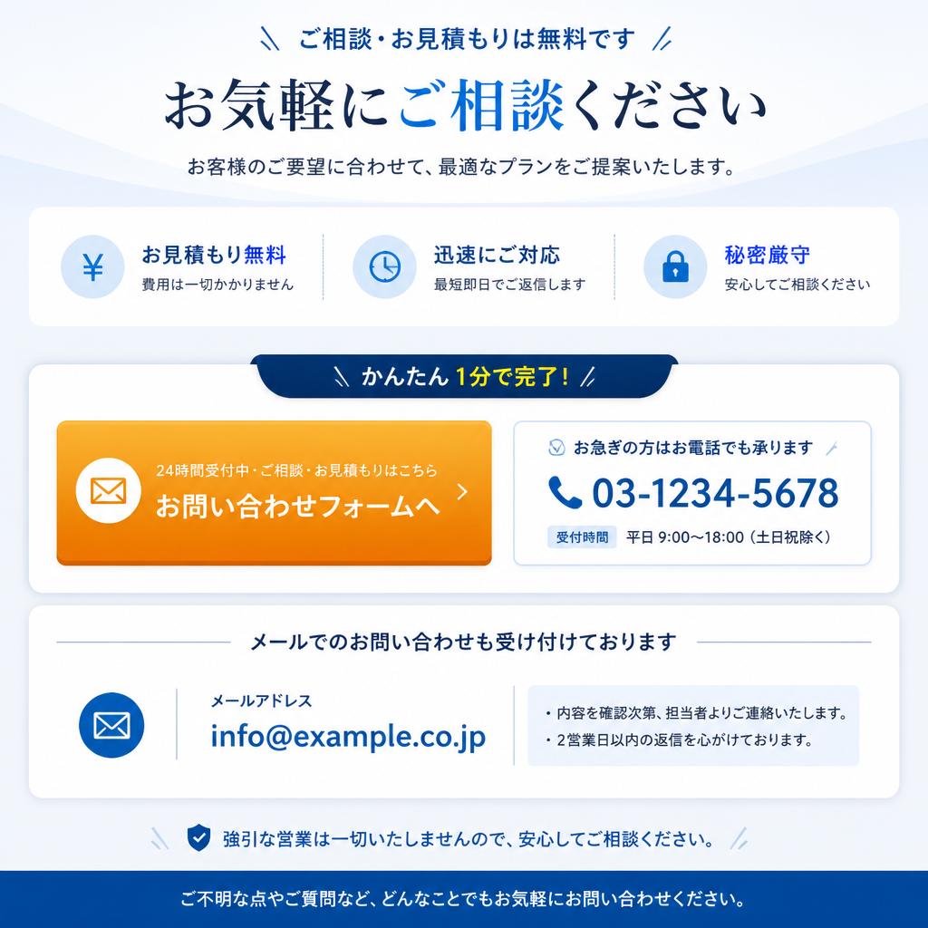 7. お問い合わせをお待ちしております！