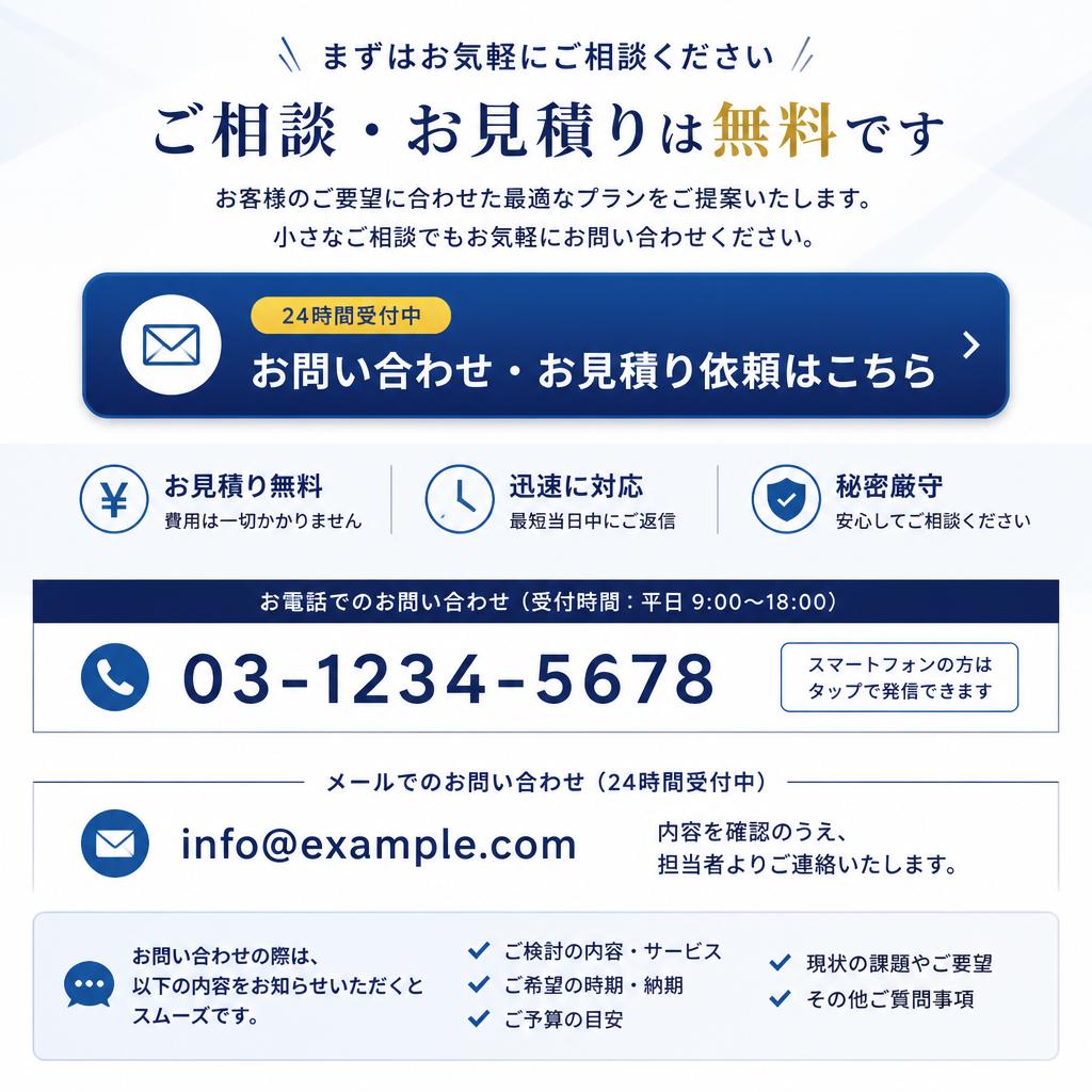 7. お問い合わせをお待ちしております！