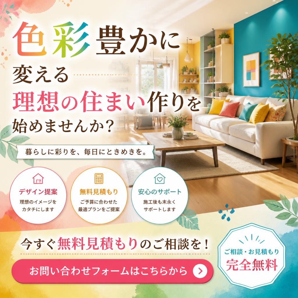 今すぐ無料相談を！