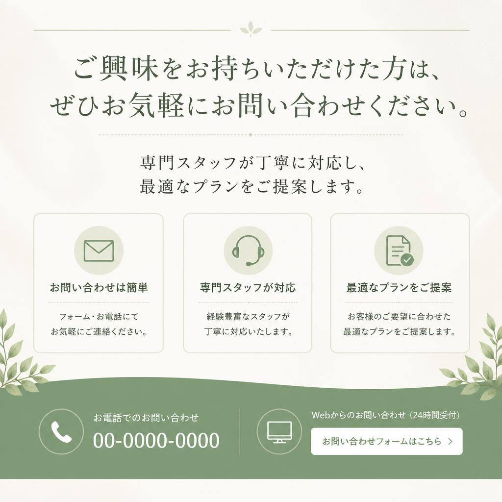 7. お問い合わせ・無料相談のご案内