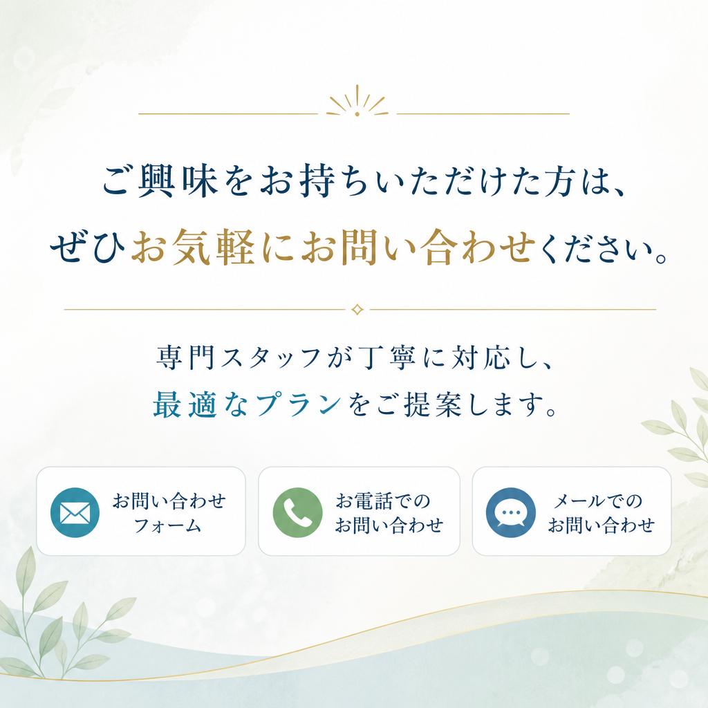 7. お問い合わせ・無料相談のご案内