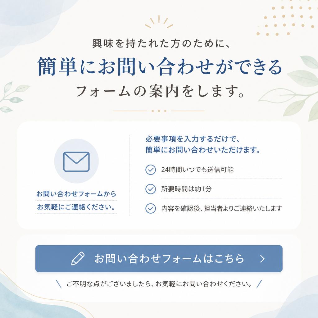 7. お問い合わせ・無料見積もりのご案内