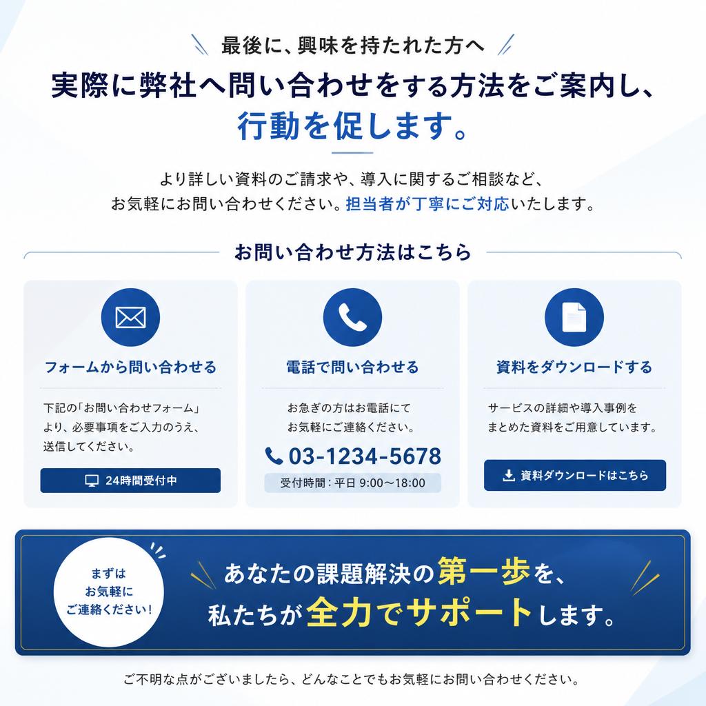7. お問い合わせ方法