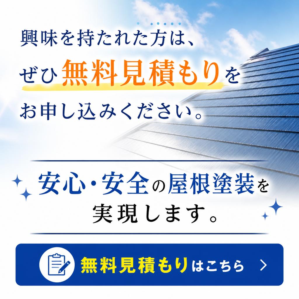 今すぐ無料見積もり！