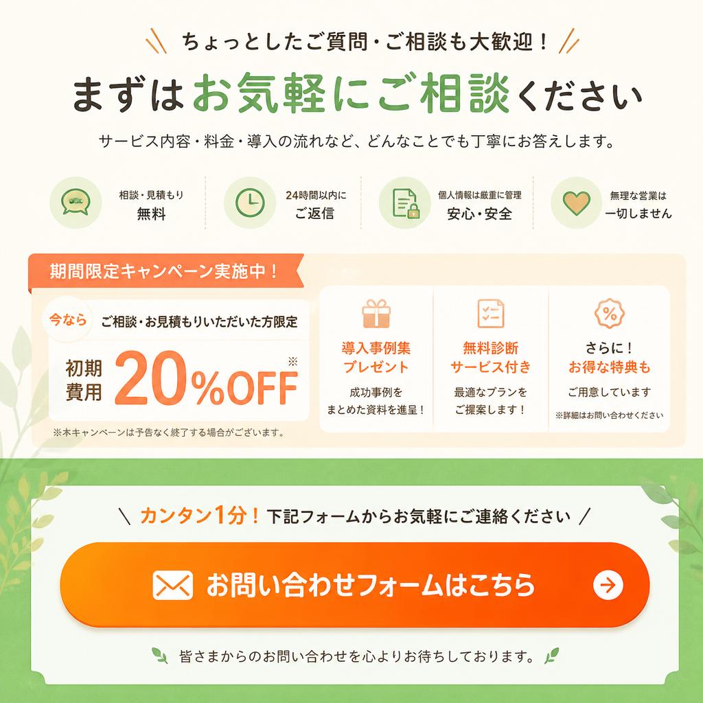 今すぐお問い合わせ！