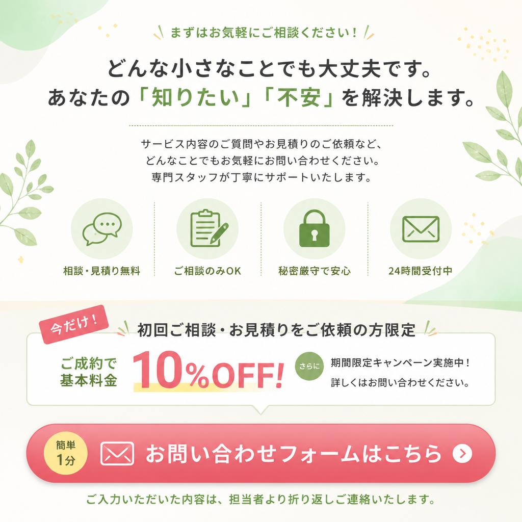 今すぐお問い合わせ！