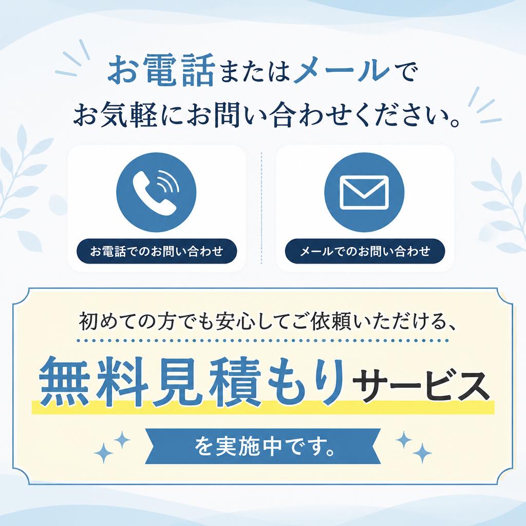 今すぐ無料見積もりへ