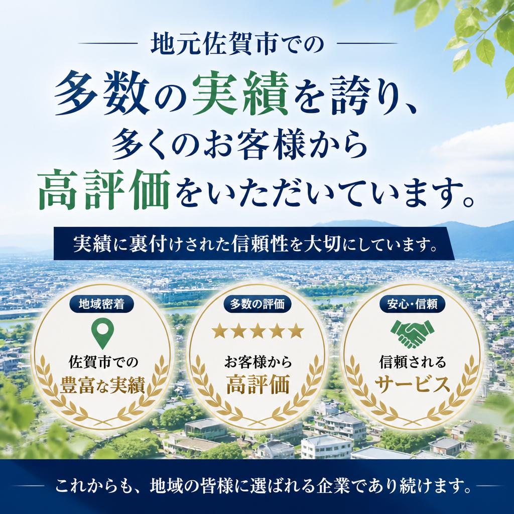 豊富な実績と信頼
