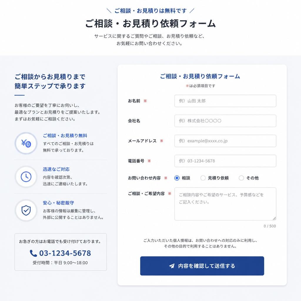7. お問い合わせ・相談フォーム