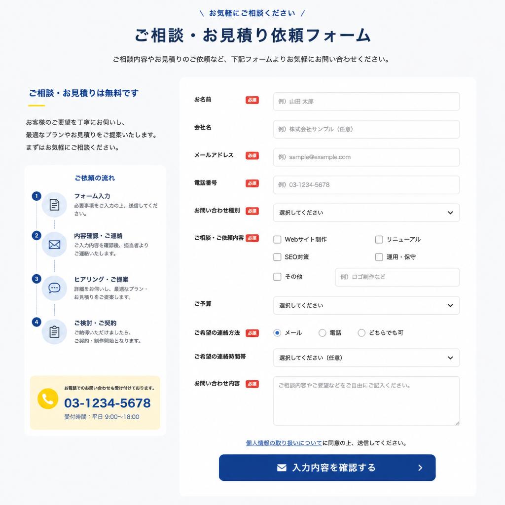7. お問い合わせ・相談フォーム