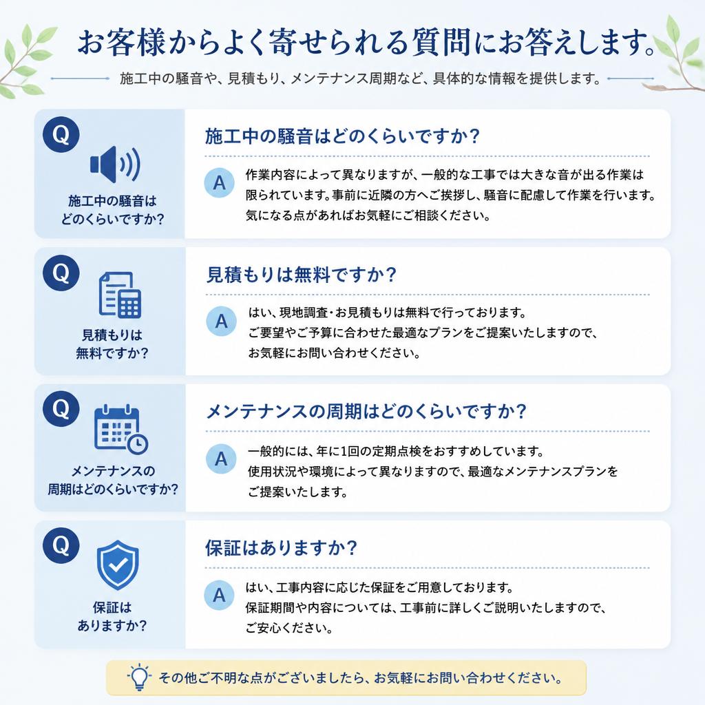 よくある質問