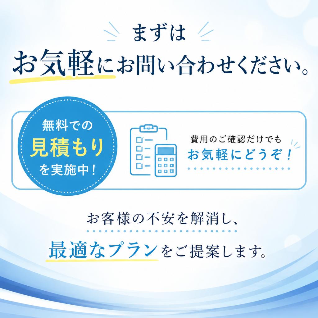 無料見積もりで始める安心の屋根塗装