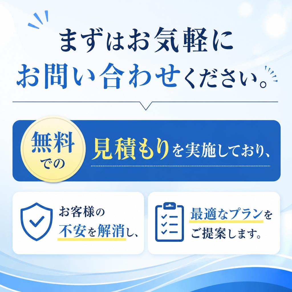 無料見積もりで始める安心の屋根塗装