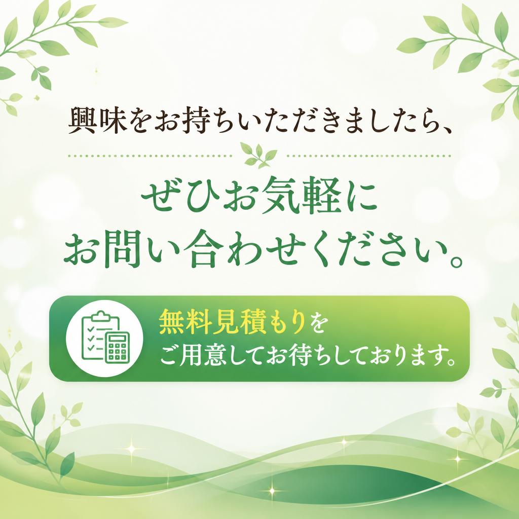 7. お問い合わせ・無料見積もりはこちらから