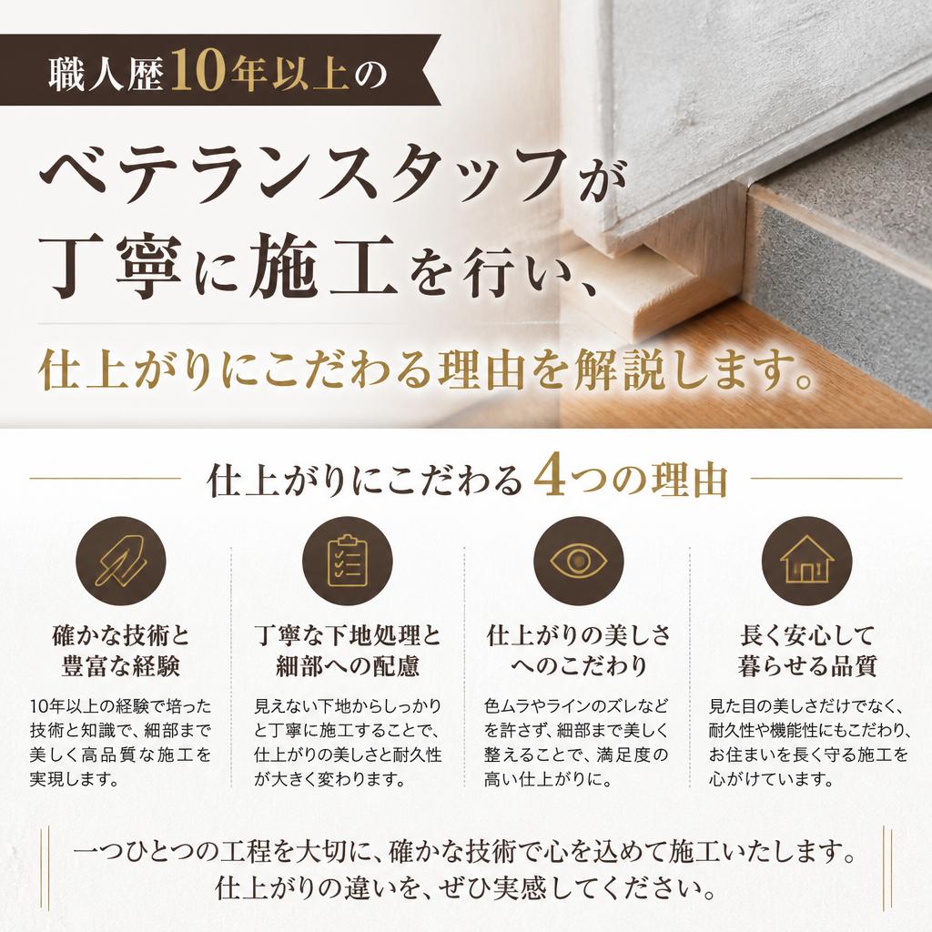 経験豊富な職人による施工