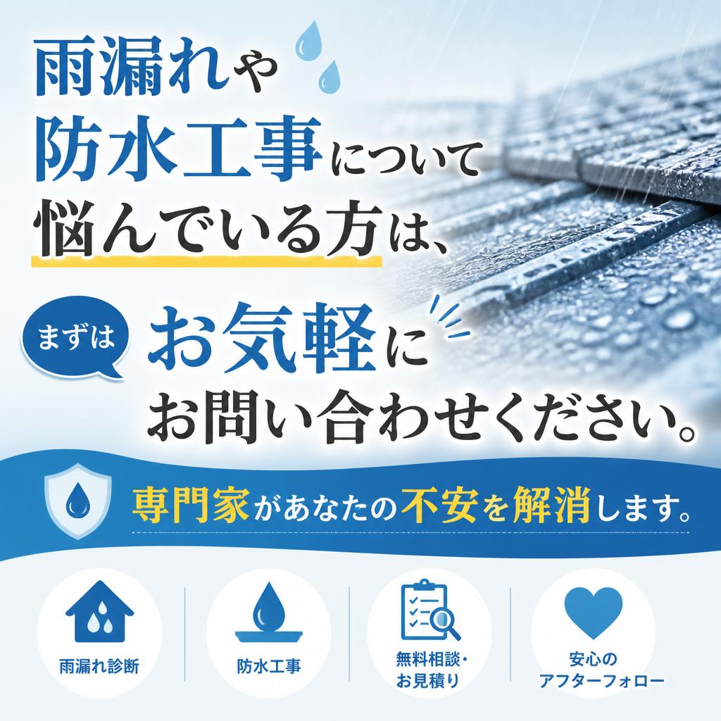 7. まずは無料の相談を！