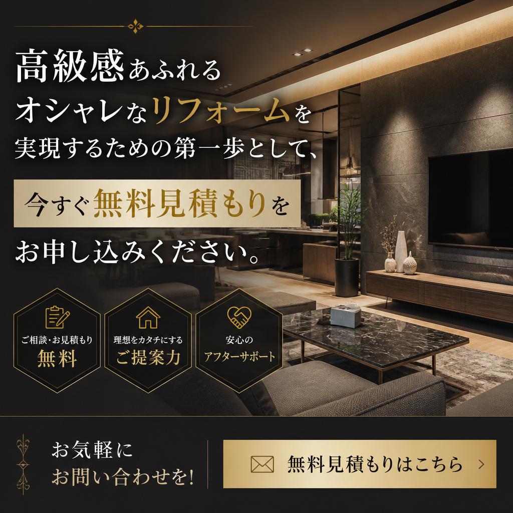 今すぐ無料見積もりを！