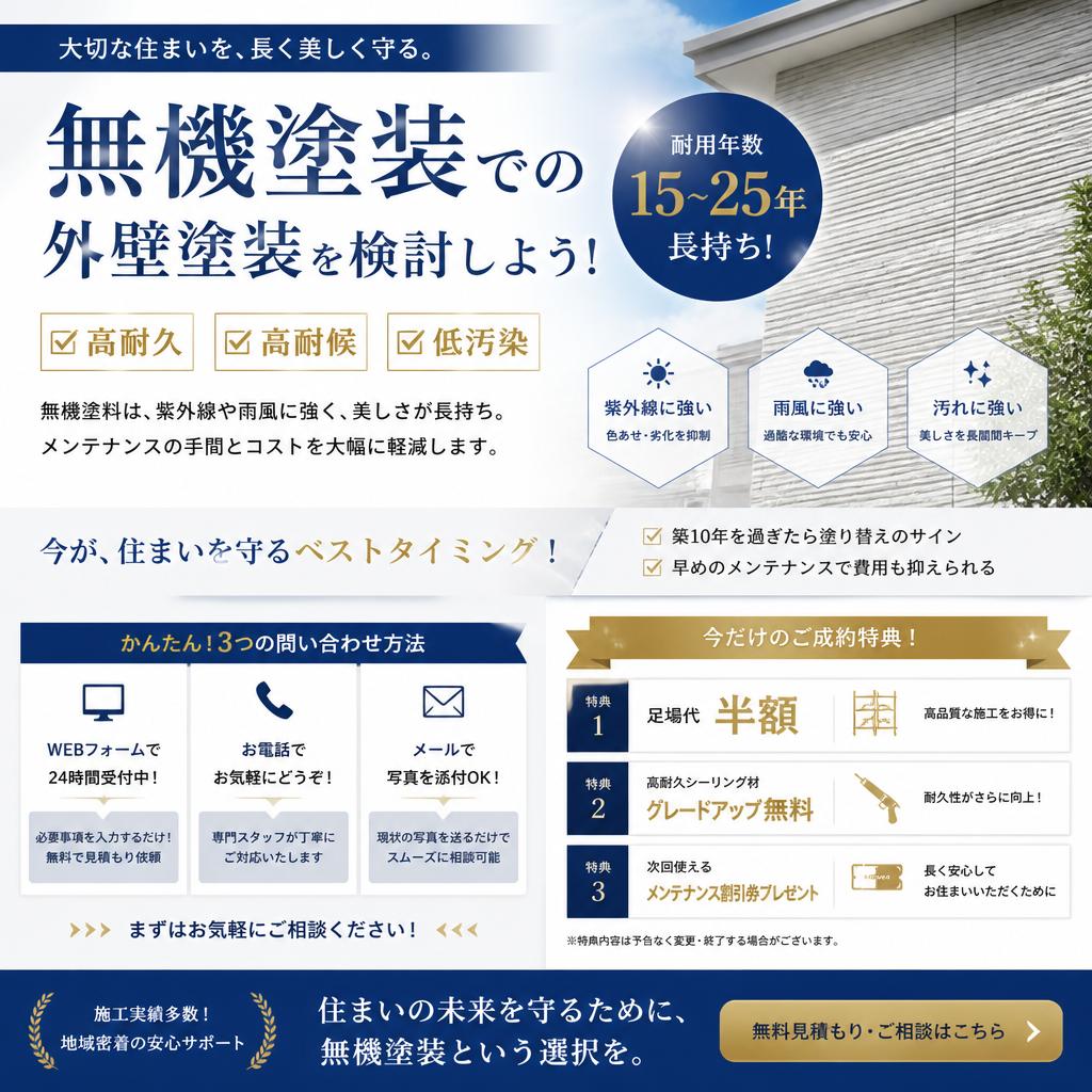 7. まずは無料相談を！