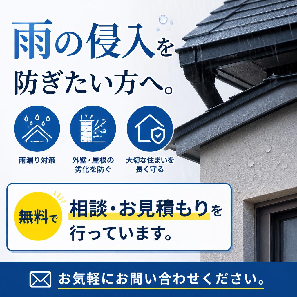 無料相談・見積もりのご案内